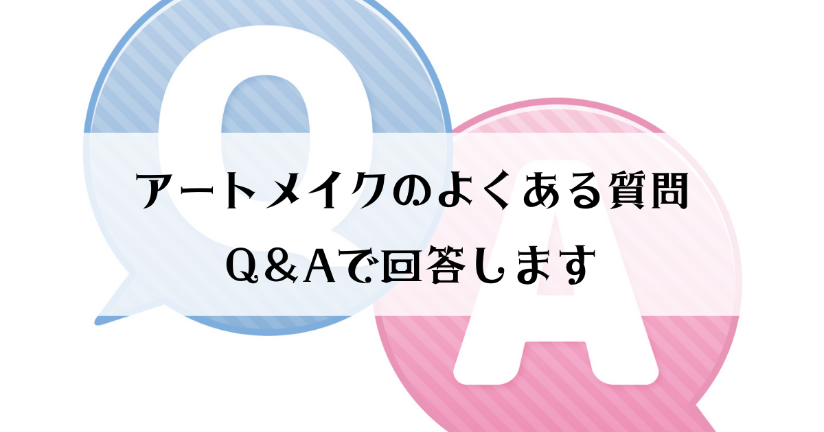 札幌　FAQ