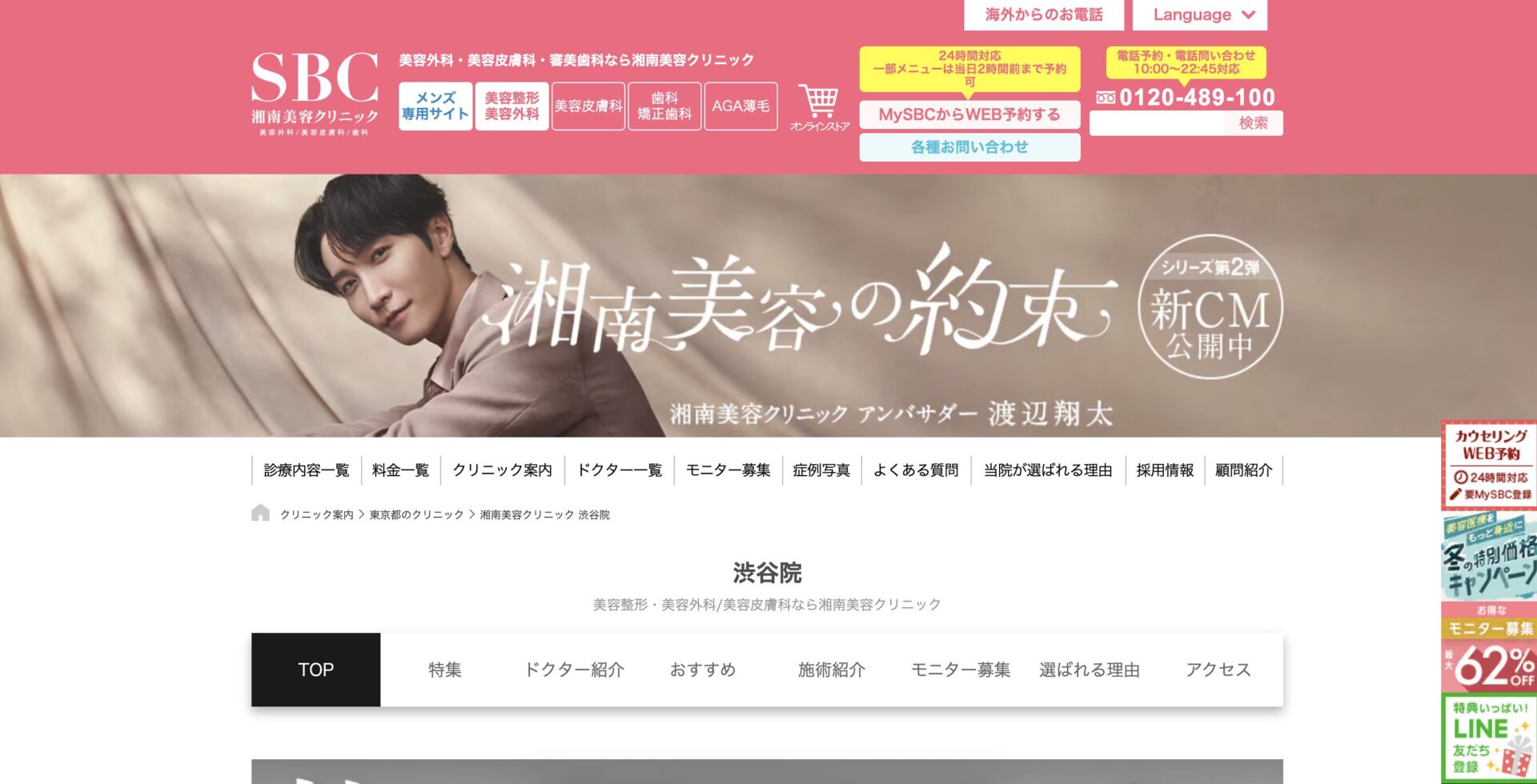 湘南美容クリニック公式サイト