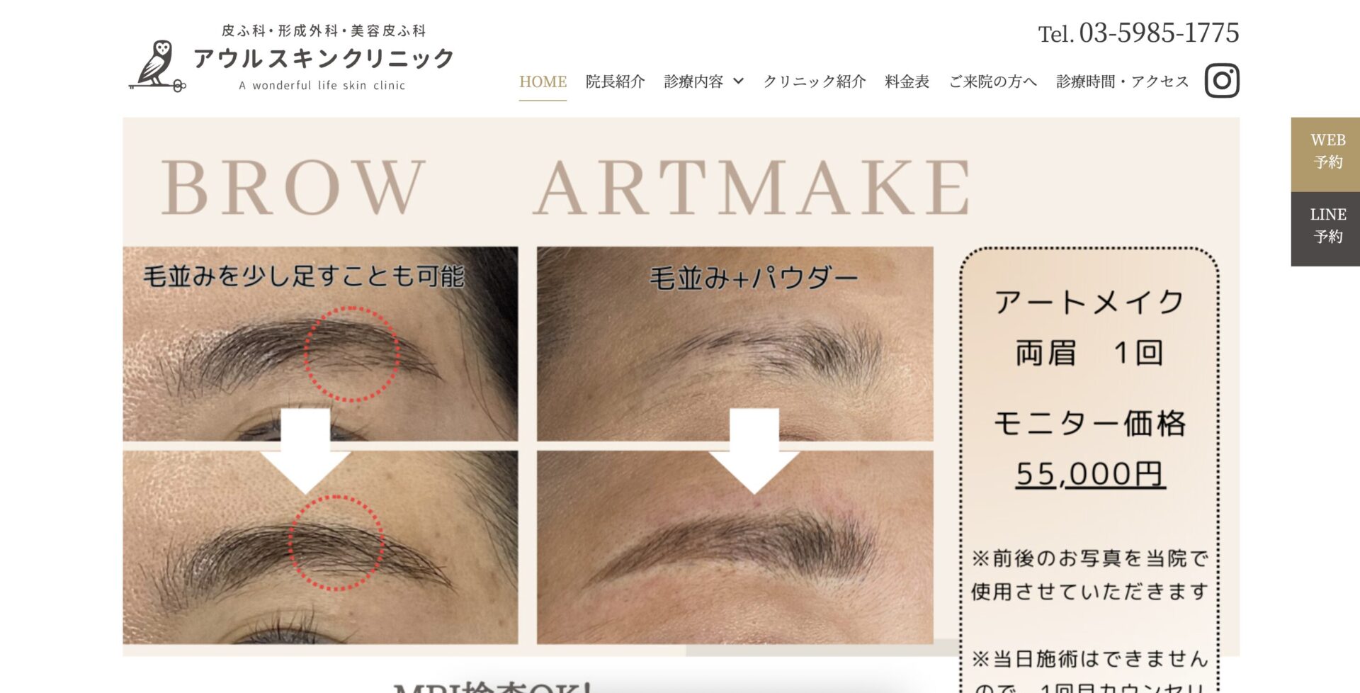 アウルスキンクリニック公式サイト