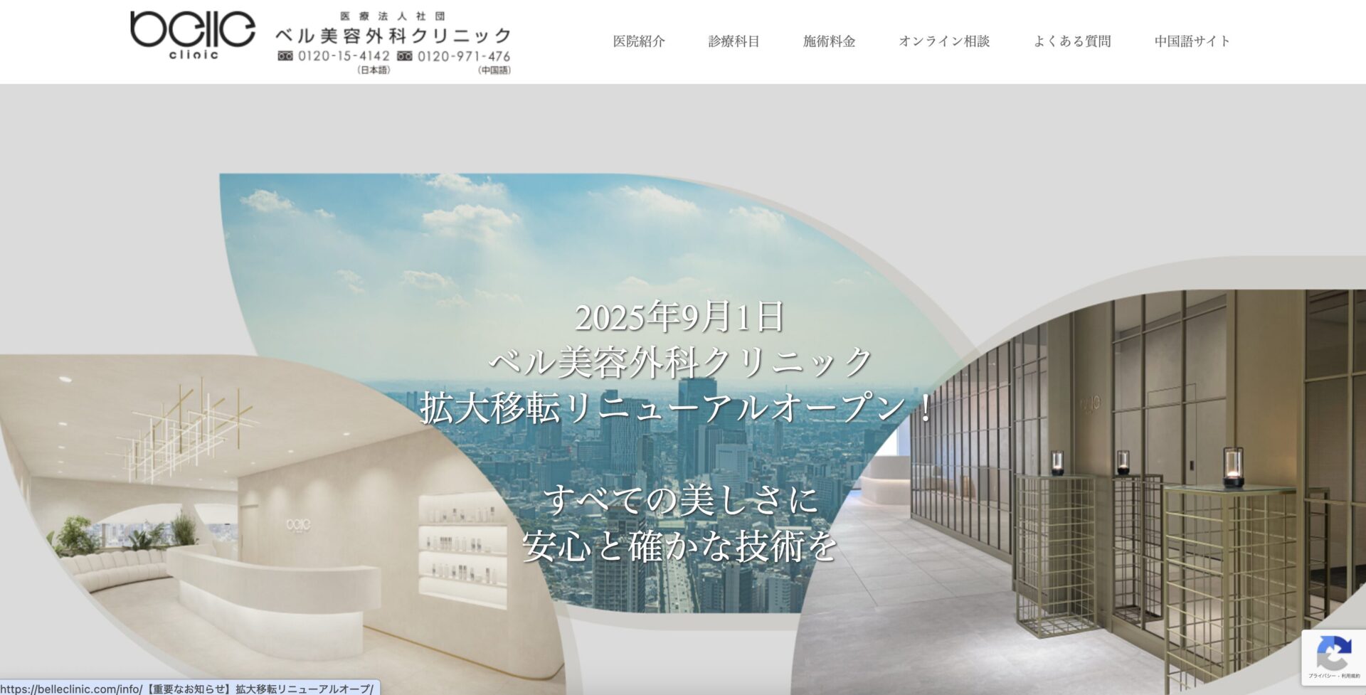 ベル美容外科クリニック公式サイト