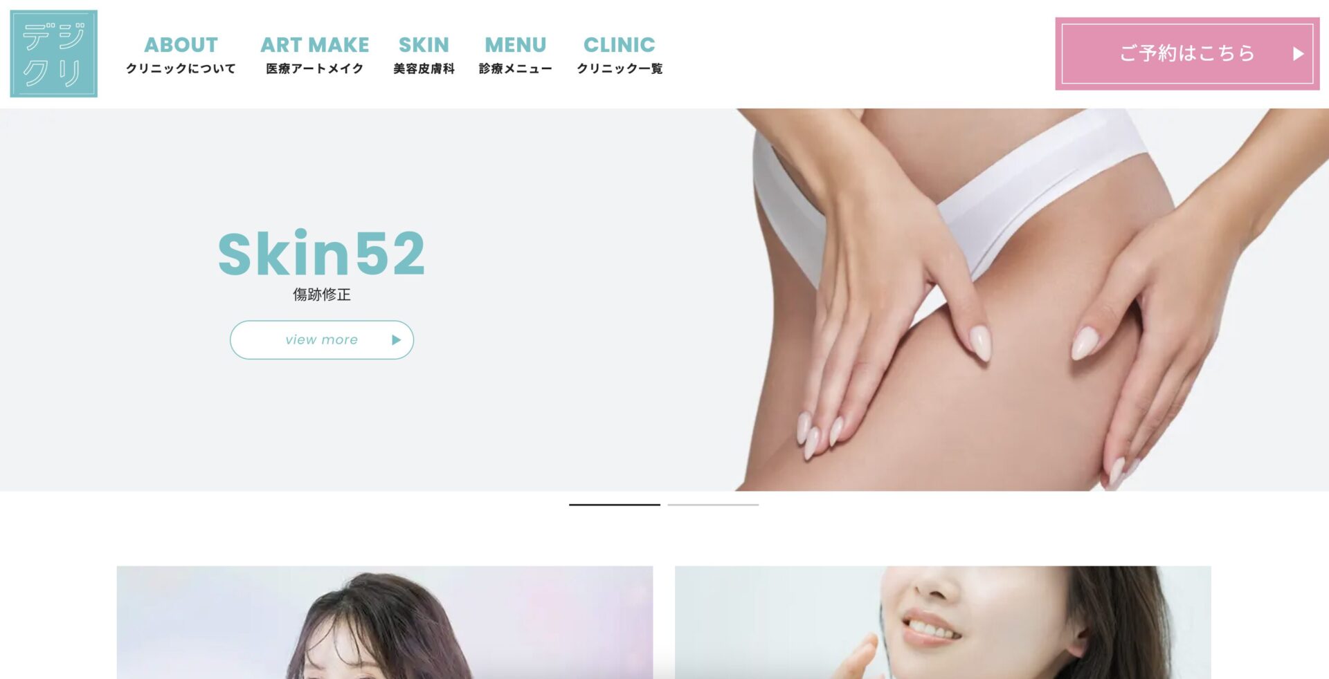 デイジークリニック公式サイト