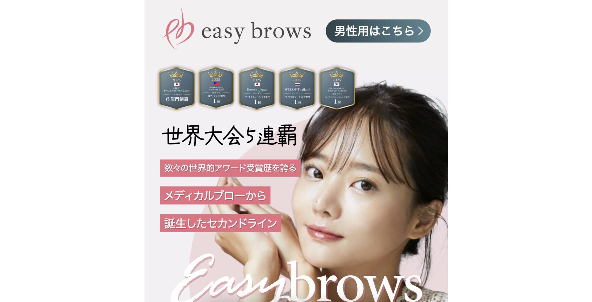 イージーブロー