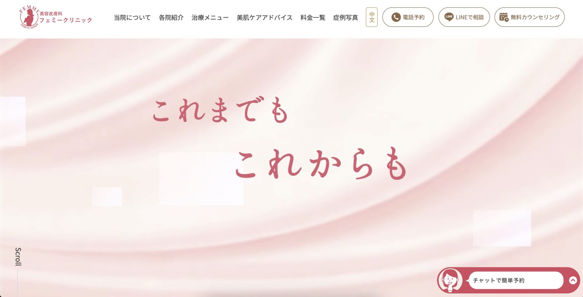 フェミークリニック公式サイト