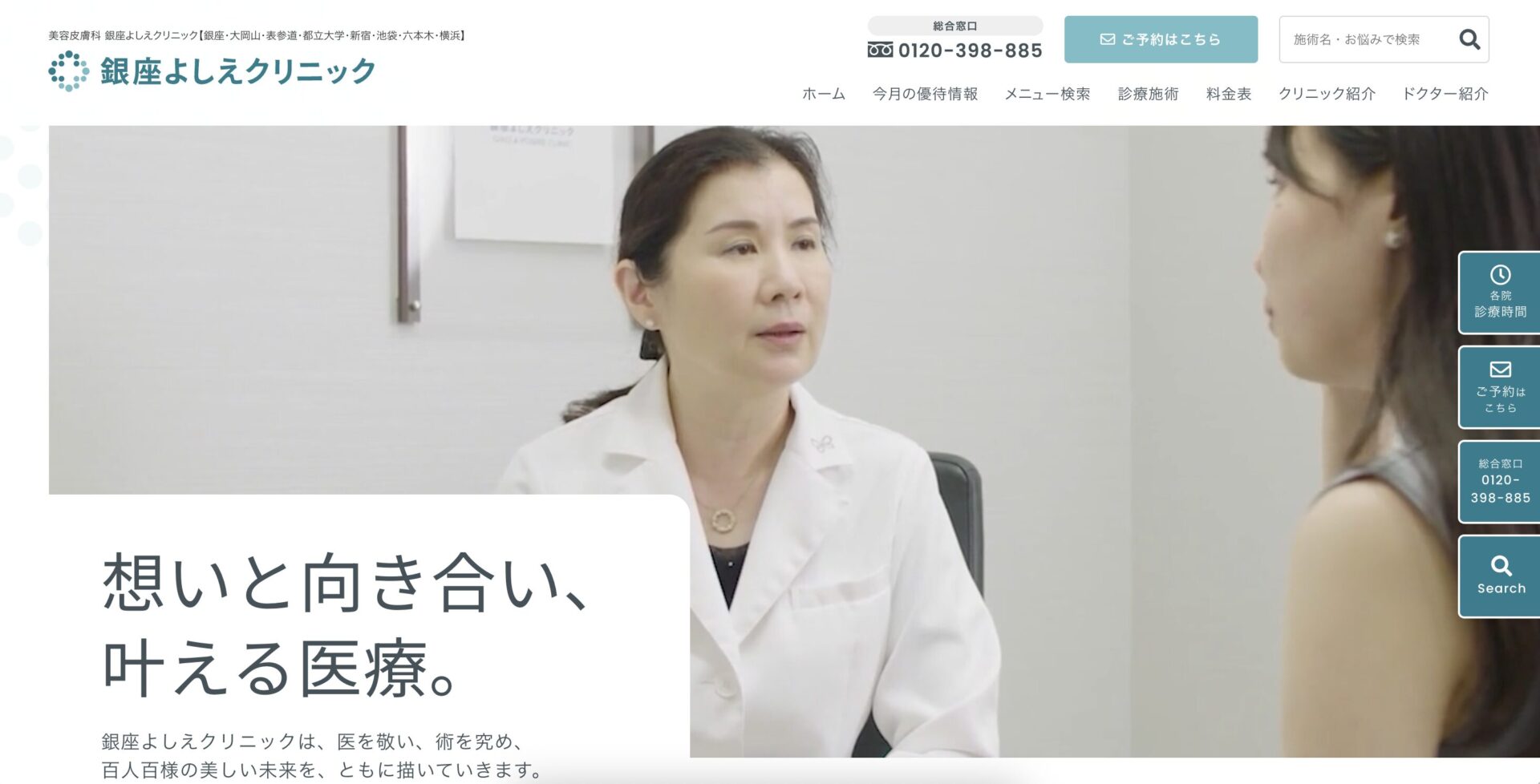 銀座よしえクリニック公式サイト