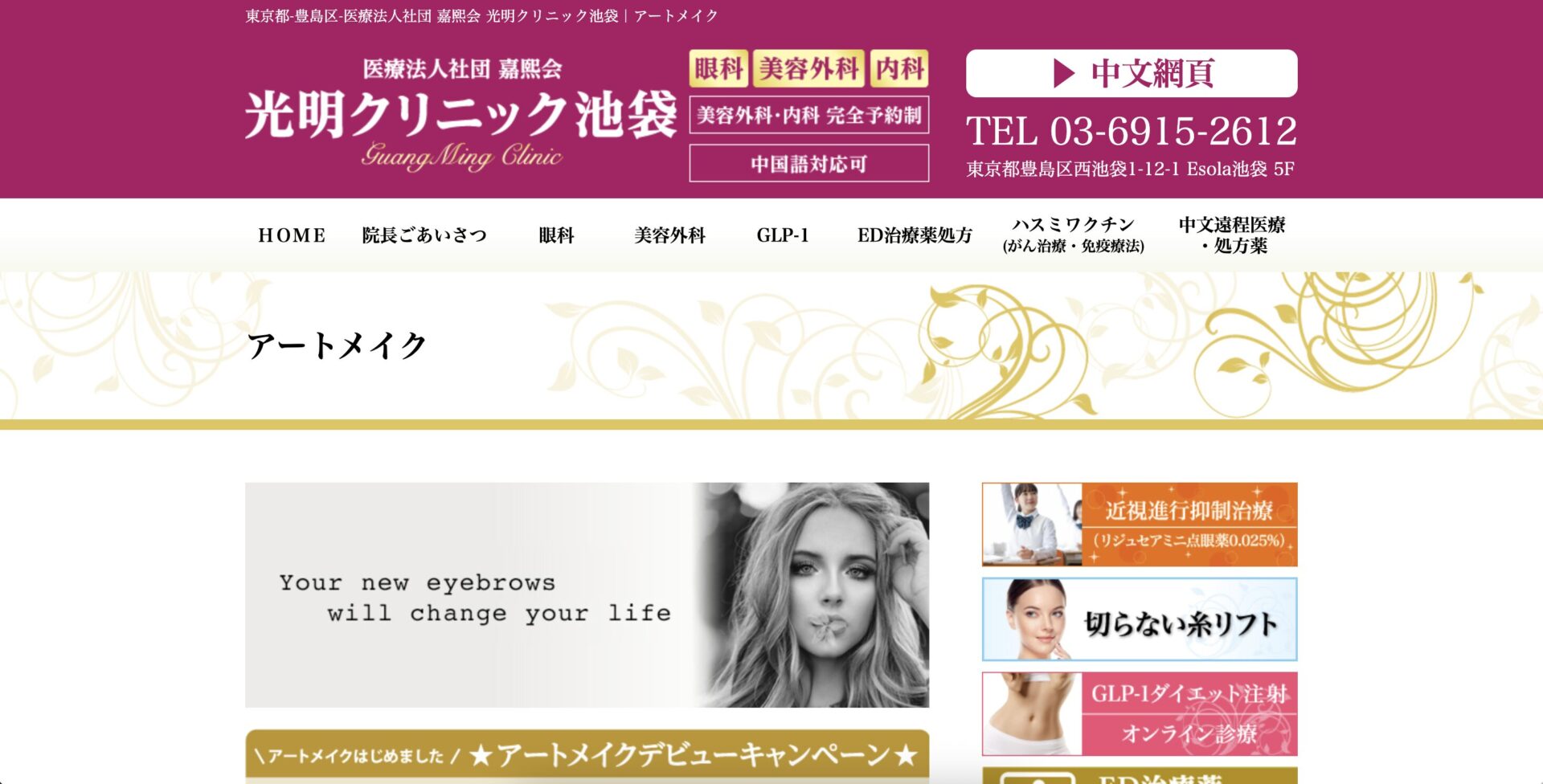 光明クリニック池袋公式サイト