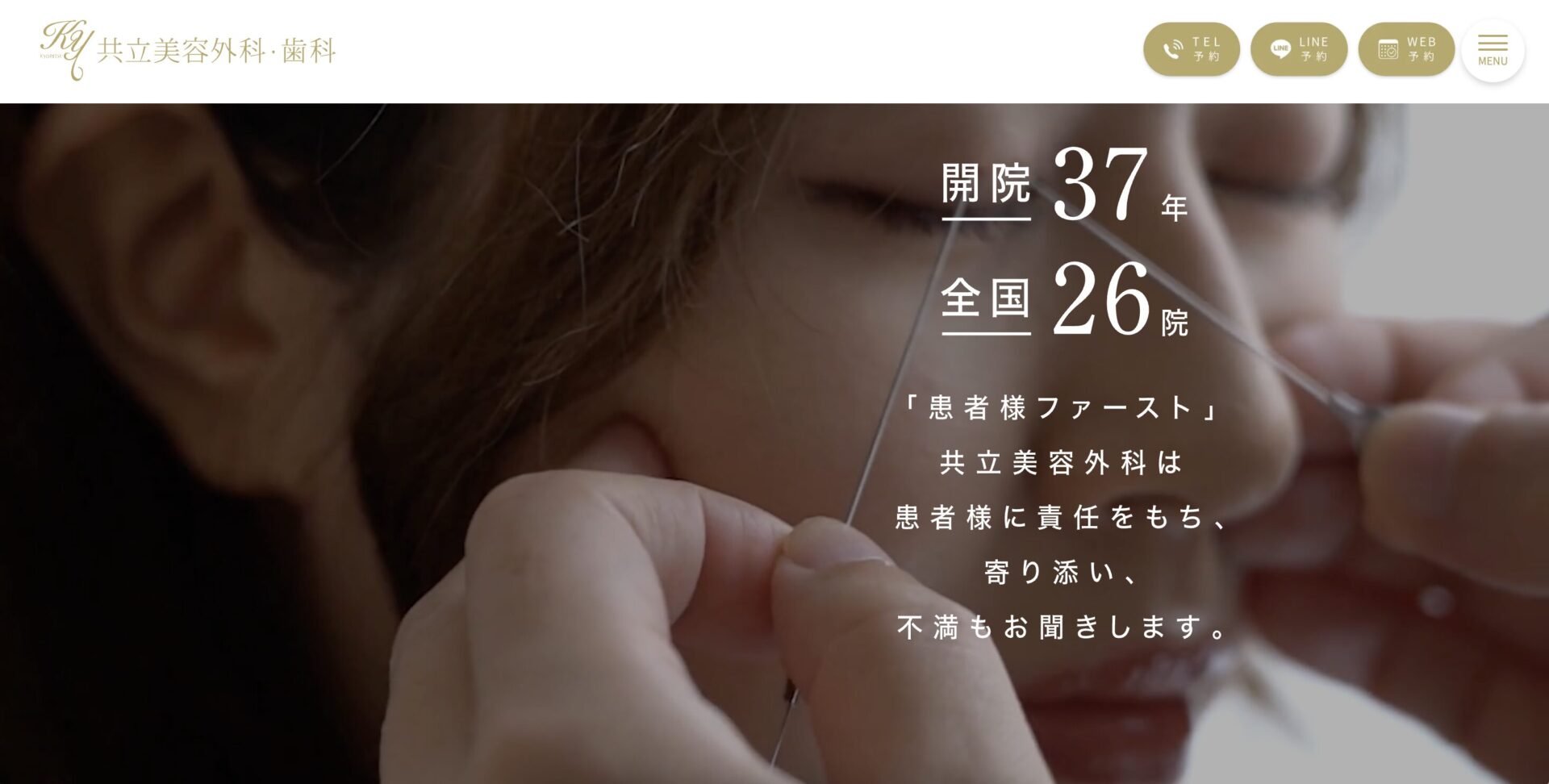 共立美容外科公式サイト