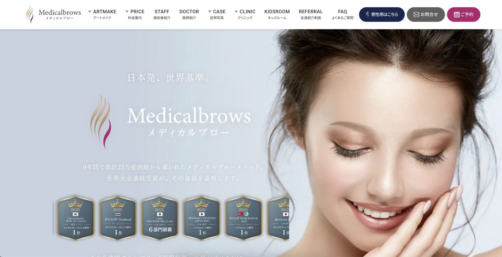 メディカルブロー 表参道/渋谷