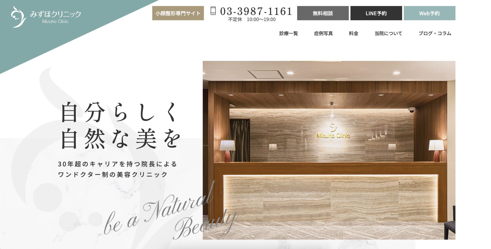 みずほクリニック公式サイト