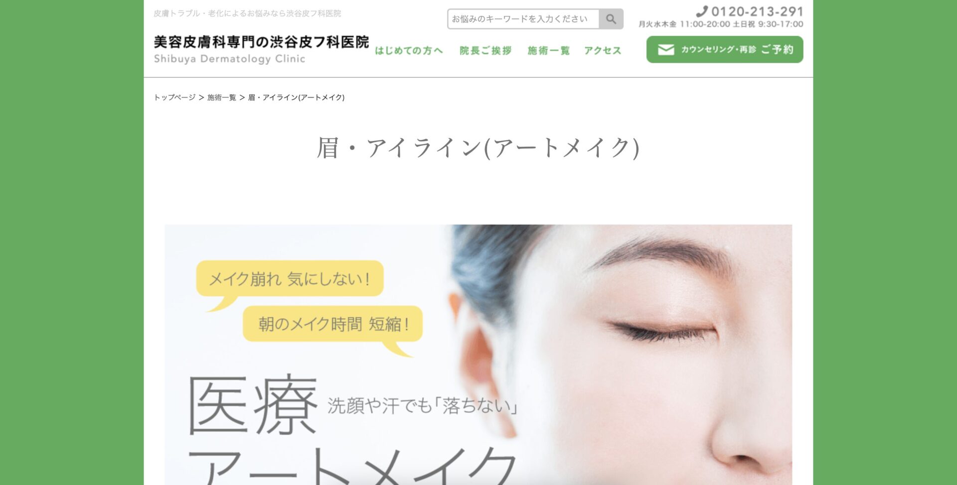 渋谷皮フ科医院