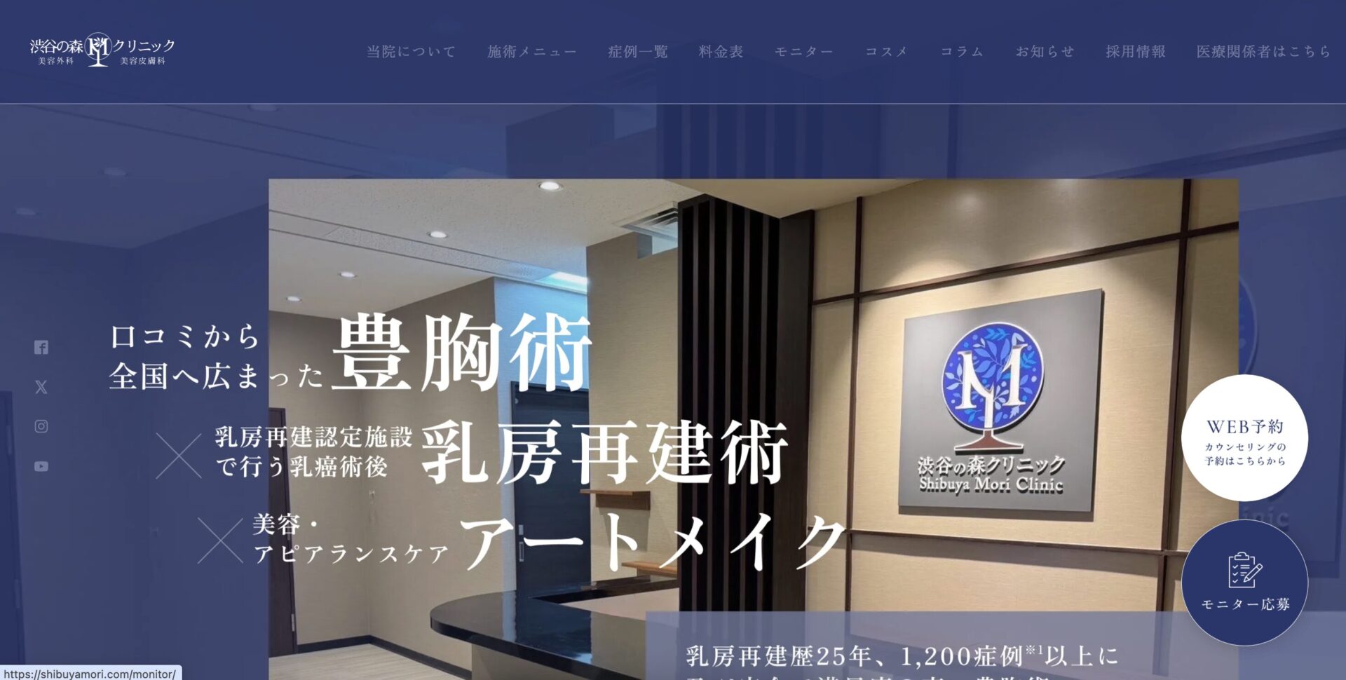 渋谷の森クリニック