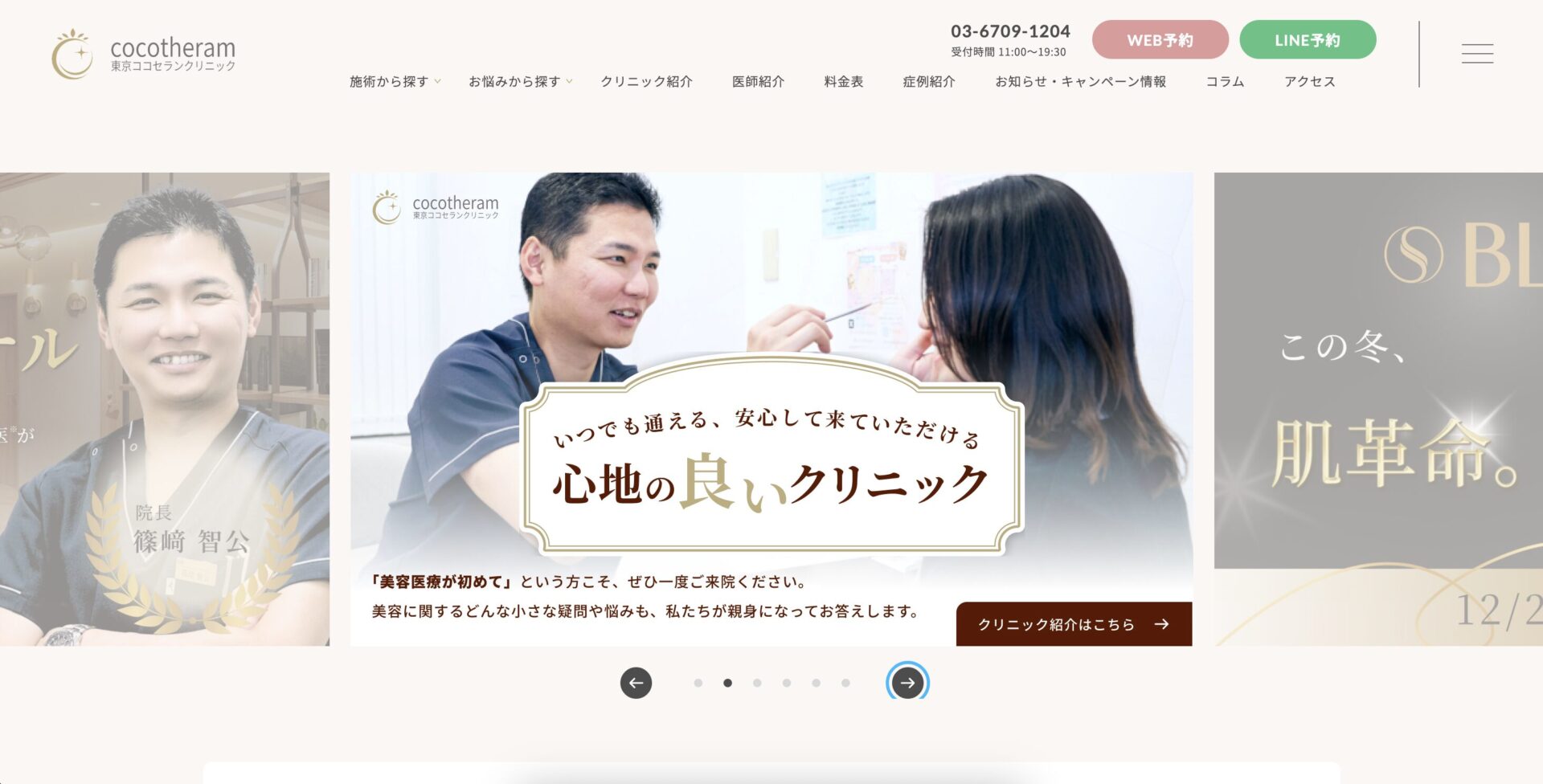 東京ココセランクリニック公式サイト