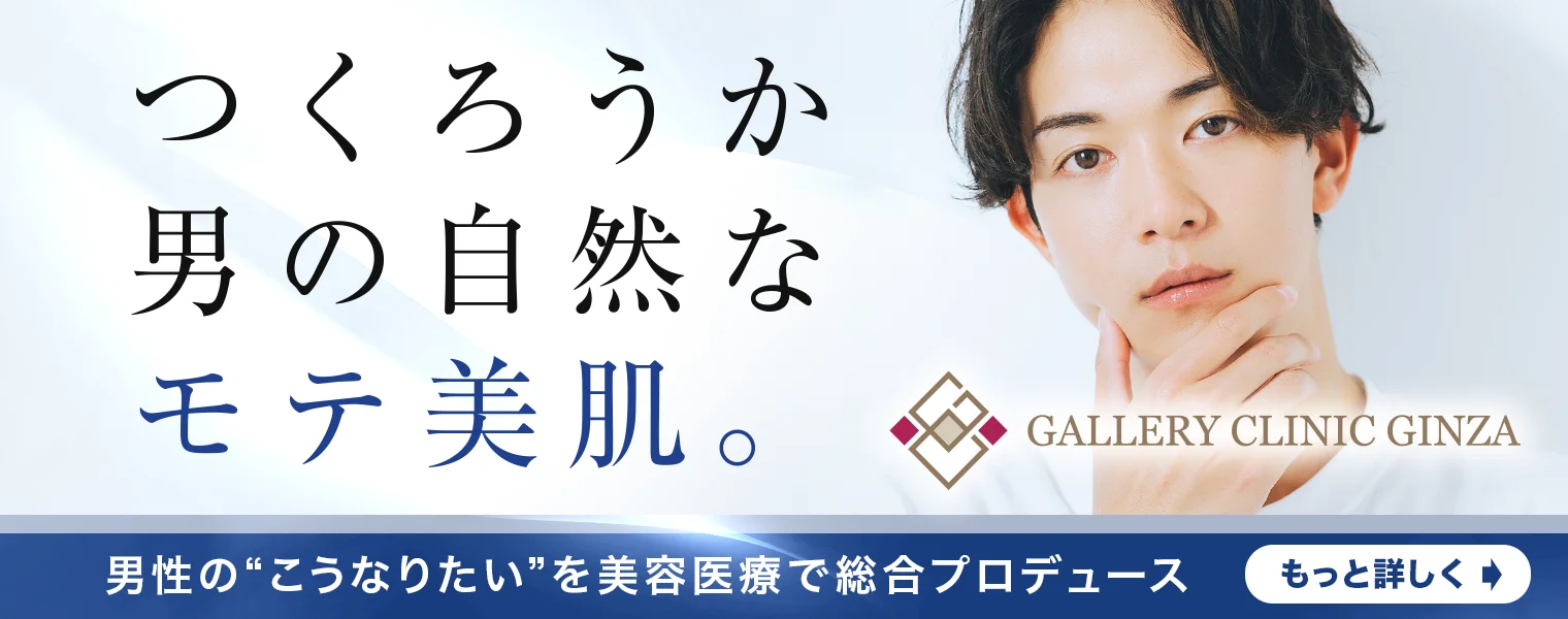 つくろうか 男の自然な モテ美肌。男性の“こうなりたい”を美容医療で総合プロデュース