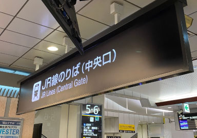 ➀JR大阪駅「中央口」の改札を出たら右手にお進みください。