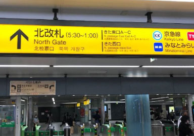 ➀JR「横浜駅」をご利用の方は「北改札」を出て右へお進みください。