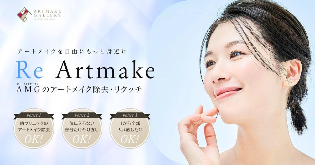 専用◆パーフェクトキット（クリニック商材付属）★最新 アートメイク 千里中央りょうこスキンクリニック美容・形成外科